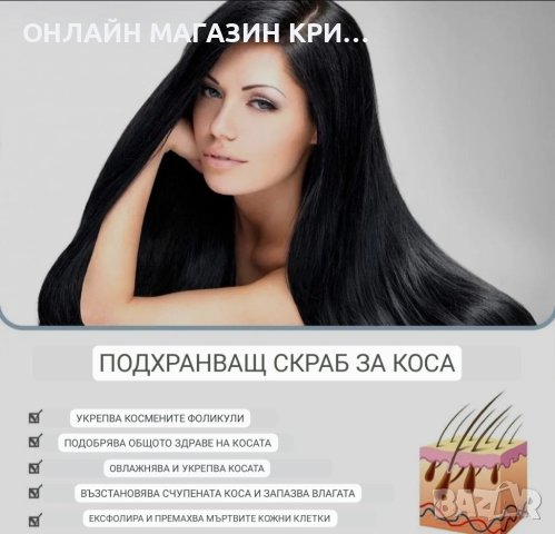 Подхранващ скраб за коса против косопад Крижа за косата Скраб почистване за възтановяване на увред , снимка 7 - Аксесоари за коса - 41556460