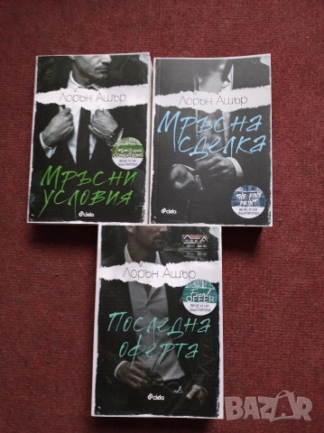 Поредица на Лорън Ашър 