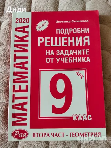 Учебници и помагала за 9 клас, снимка 6 - Учебници, учебни тетрадки - 56084788