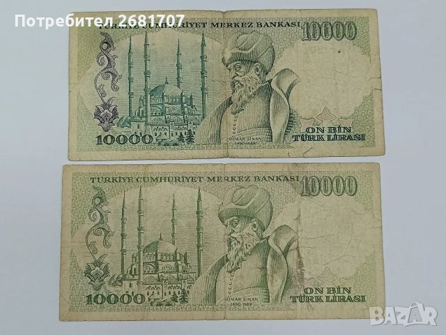 банкноти 10000 турски лири , снимка 2 - Нумизматика и бонистика - 48873524