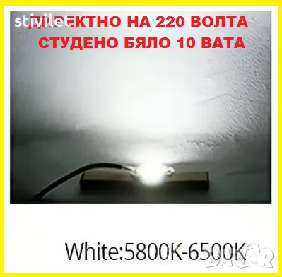 LED COB 10 ВАТА СТУДЕНО БЯЛО ДИРЕКТНО НА 220 ВОЛТА ., снимка 10 - Лед осветление - 22216541