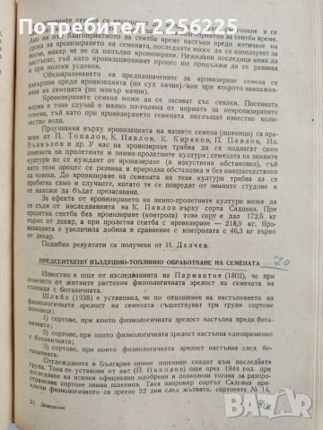 Земеделие 1960г, снимка 5 - Специализирана литература - 52678011