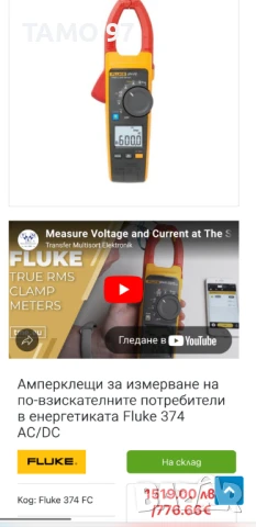 Fluke 374 - Професионални амперклещи за измерване на по-взискателните потребители в енергетиката, снимка 4 - Други инструменти - 51144310