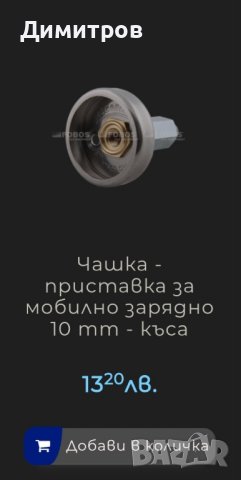 Купувам няколко чашки за зареждане на газ употребявани, снимка 2 - Части - 44184224