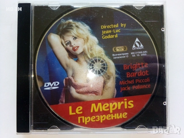 DVD филм -Презрение /с Бриджит Бардо/ - 2005г.