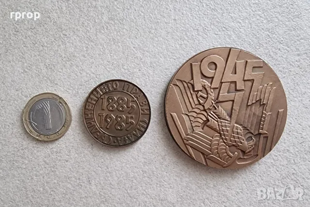 България . Възпоменателни медали, плакети. 2 бройки.
