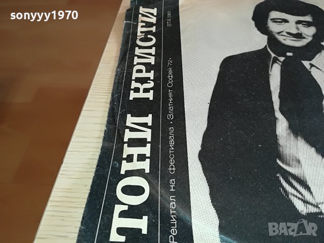 ТОНИ КРИСТИ-ПЛОЧА 2402231643, снимка 3 - Грамофонни плочи - 39792570