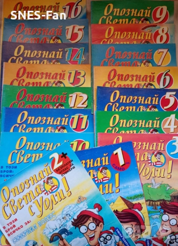 Опознай света с Уоли , бр 1-52, снимка 4 - Списания и комикси - 52593291