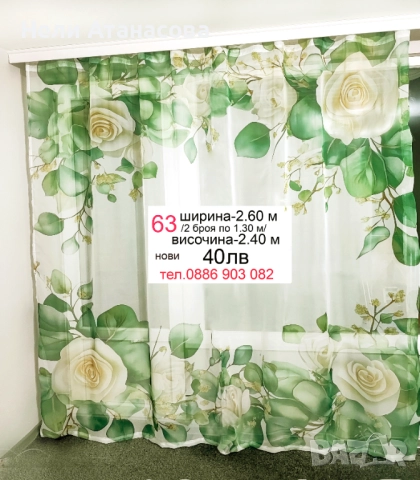Красиви  пердета-2 броя-40 лв, снимка 18 - Пердета и завеси - 52393923