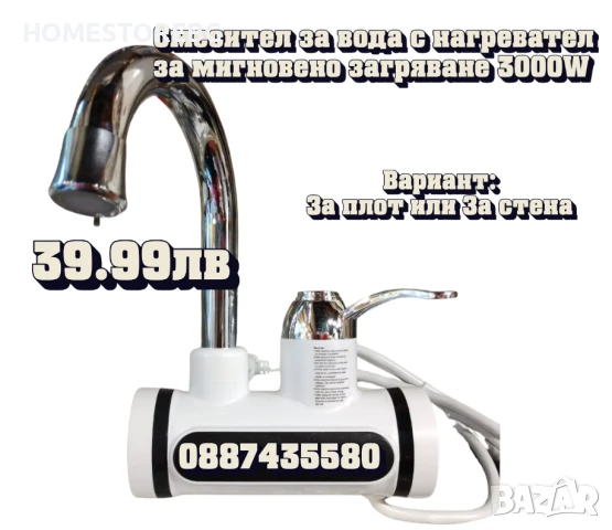 Смесител за вода с нагревател за мигновено загряване 3000W