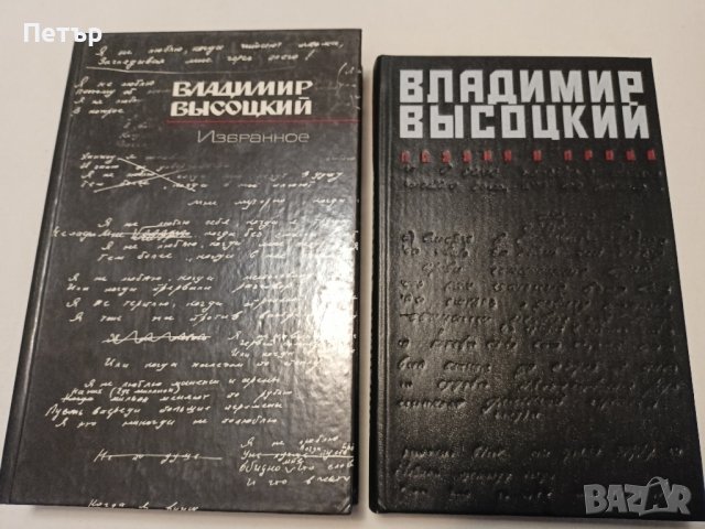 ВЛАДИМИР ВИСОЦКИЙ- лот книги,НОВИ