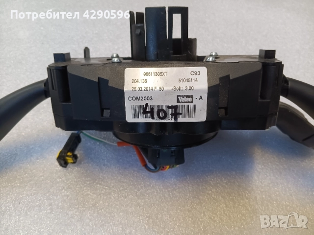 Лостчета com2003 - 96611305xt - Пежо / Ситроен , снимка 3 - Части - 52238242