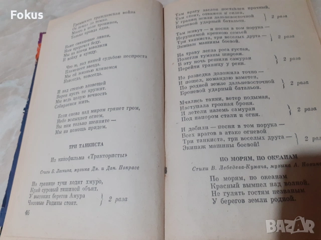 Песенник стара съветска книга с песни Смуглянка Катюша и др., снимка 4 - Антикварни и старинни предмети - 53267063