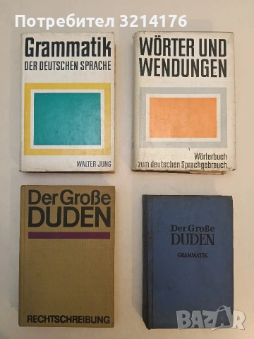 Der grobe duden – Сборник (1970)