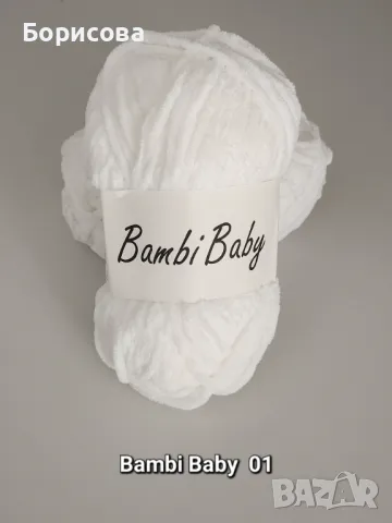 Прежда плюш Бейби Бамби , прежда за амигуруми , снимка 2 - Други - 49561052