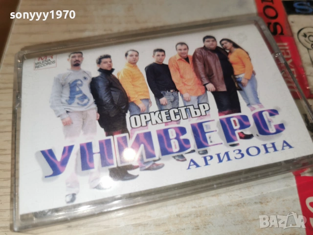 ОРКЕСТЪР УНИВЕРС АРИЗОНА 1001261806