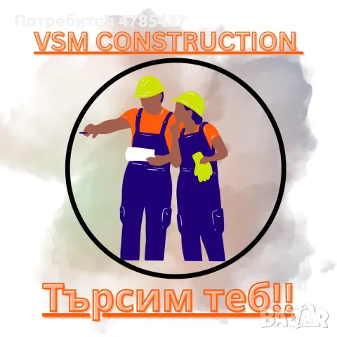 Търсим ВиК специалист