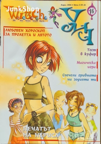 Колекция от списания комикси Уич, снимка 10 - Детски книжки - 52773607