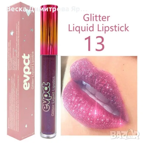 Течен гланц за устни с диамантен блясък CmaaDU Hzs141, снимка 13 - Декоративна козметика - 48347923