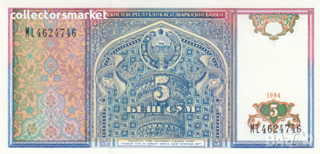 5 сома 1994, Узбекистан