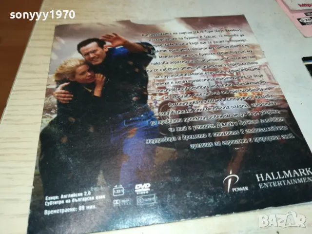 ТОРНАДО-ДВД 2412241424, снимка 9 - DVD филми - 48450716