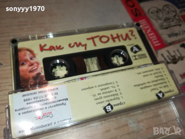 ТОНИ ДИМИТРОВА-ОРИГИНАЛНА КАСЕТА 1508251851, снимка 13 - Аудио касети - 51378604