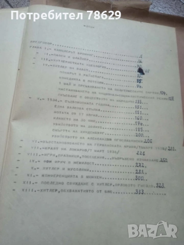 РЪКОПИС ОТ АРХИВА НА ПРОФ. ЗАГОРОВ - ПОСЛАНИК В БЕРЛИН, снимка 4 - Специализирана литература - 53483322