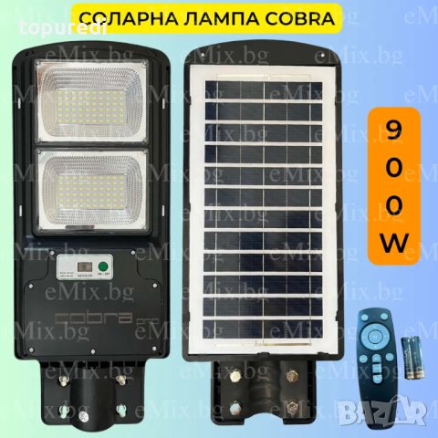 СОЛАРНА ЛАМПА COBRA 900W, снимка 1 - Соларни лампи - 41885499