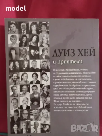 Вълшебните мигове от живота - Луиз Хей и приятели , снимка 6 - Други - 49776733