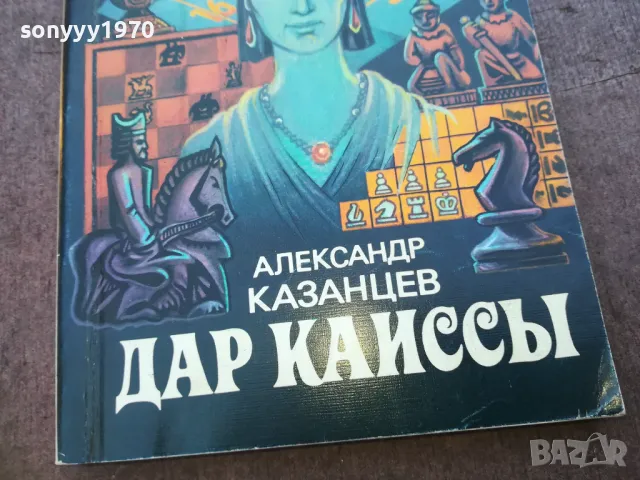 ДАР КАИССЬI 1710241008, снимка 5 - Художествена литература - 47614327