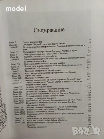 Дипломацията - Хенри Кисинджър, снимка 4 - Специализирана литература - 49248813