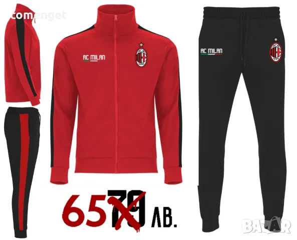 Спортен екип от две части МИЛАН / AC MILAN /горнище и долнище/. Или с ТВОЯ ИДЕЯ!