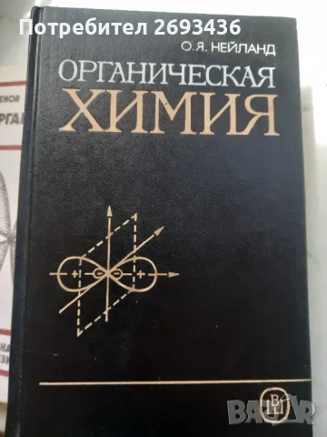 учебник по органична и неорганична химия, снимка 4 - Учебници, учебни тетрадки - 50212171