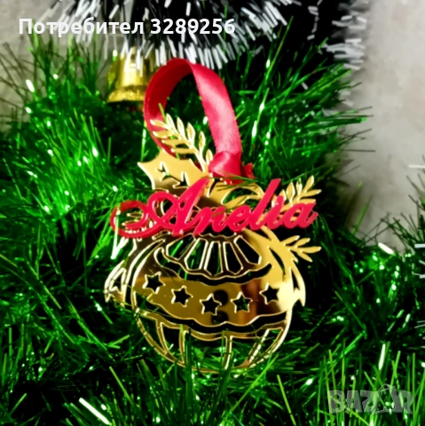 Персонализирана Коледна играчка, елха, Коледа, име, украса, декорация