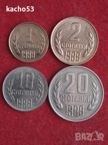 Лот монети 1988 г. България.