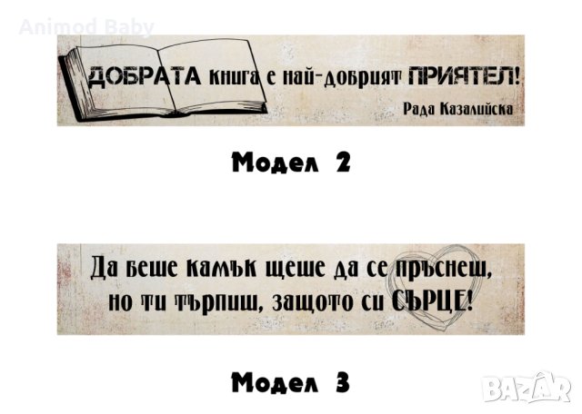 Персонализиран книгоразделител с цитат или снимка, снимка 3 - Декорация за дома - 44403418