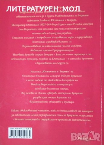 Юстиниан и Теодора. Робърт Браунинг 2008 г., снимка 3 - Други - 34228148