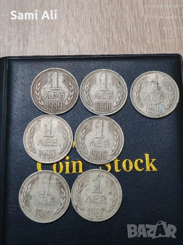 Продавам стар монети много добър 1990 2лв 1962 1лв , снимка 5 - Нумизматика и бонистика - 51858863