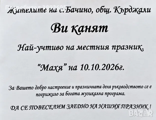 Събор (Махя) 10.10.2026г.