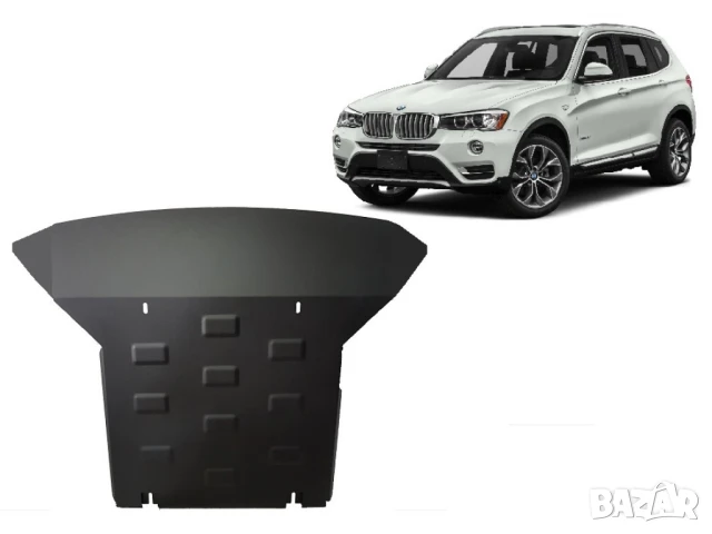 Метална кора под двигател BMW X3 F25 2010г – 2017г, снимка 5 - Аксесоари и консумативи - 51160540