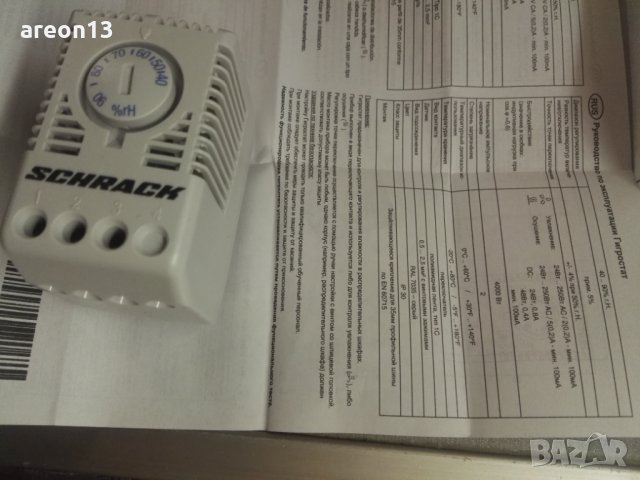 Хигростат чисто нов, снимка 2 - Друга електроника - 35972184