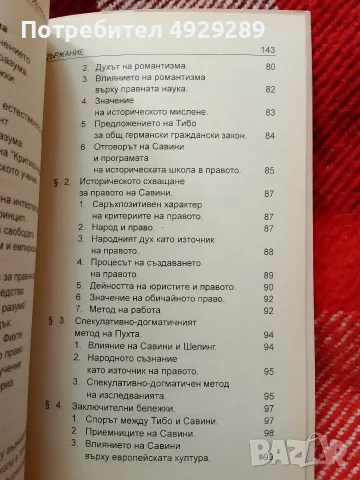 Цеко Торбов, История на правната наука , снимка 5 - История, политика и общество - 56080287