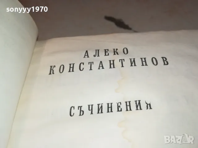 АЛЕКО-КНИГА 1812240955, снимка 4 - Художествена литература - 48387369