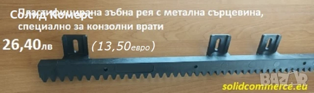 Домашен майстор-Комплект за автоматизация на плъзгаща се врата с италиански мотор(двигател), снимка 8 - Гаражни врати - 24335787