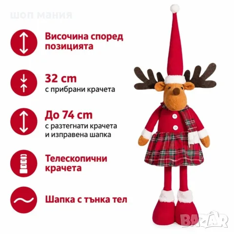Коледно еленче с телескопични крака 32–74 см – декоративна фигурка с регулируема височина и шапка, снимка 6 - Декорация за дома - 56183733