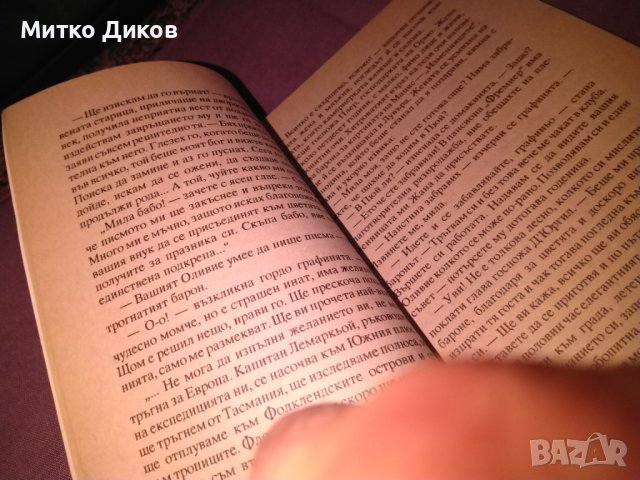 Мъжът на Вивиан -Жан Дювон -книга, снимка 6 - Художествена литература - 42734799
