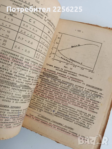 Общ курс по механична технология 1951г, снимка 9 - Специализирана литература - 53758735