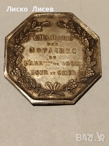 Сребърен френски жетон 19в., снимка 8 - Нумизматика и бонистика - 53417570