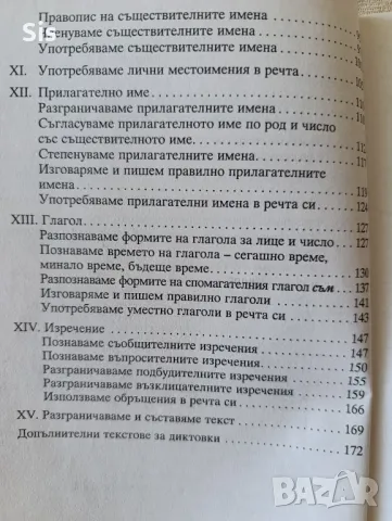 Тренировъчни упражнения и диктовки по български език 3 клас , снимка 3 - Учебници, учебни тетрадки - 47438068