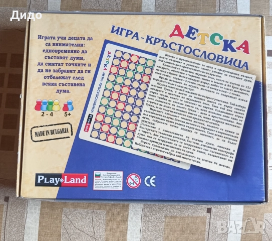 Игра на думи за деца "Детска Кръстословица", снимка 3 - Образователни игри - 51710778